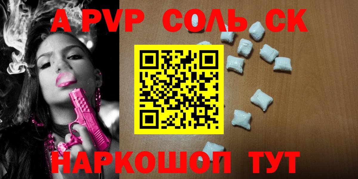 A-PVP кристаллы Салехард