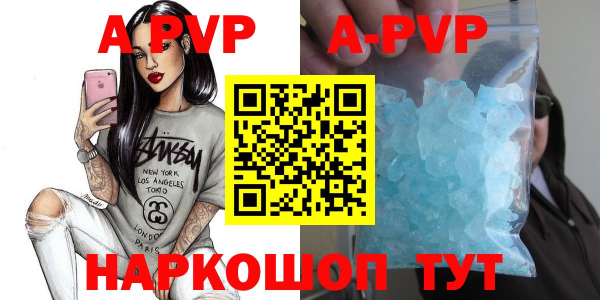 APVP кристаллы  A PVP Crystall  Альфа ПВП крисы CK  Вход с VPN  Салехард 