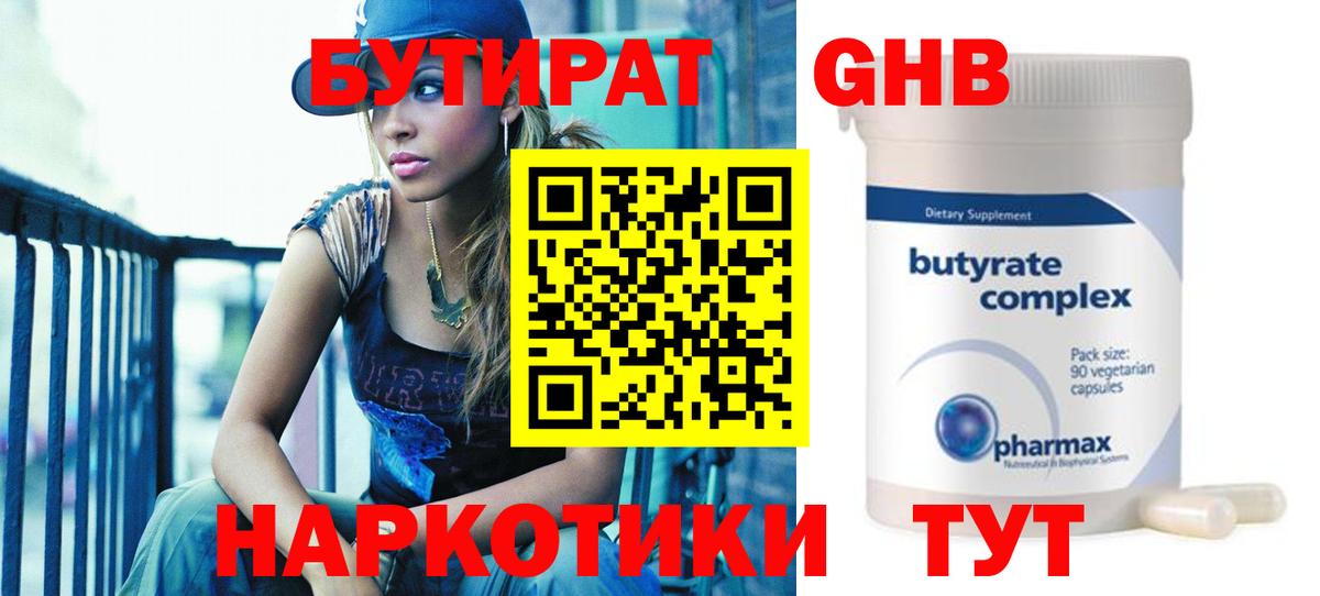 Салехард  БУТИРАТ  Вход с VPN  БУТИРАТ жидкий экстази 