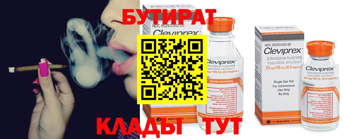 БУТИРАТ буратино Салехард