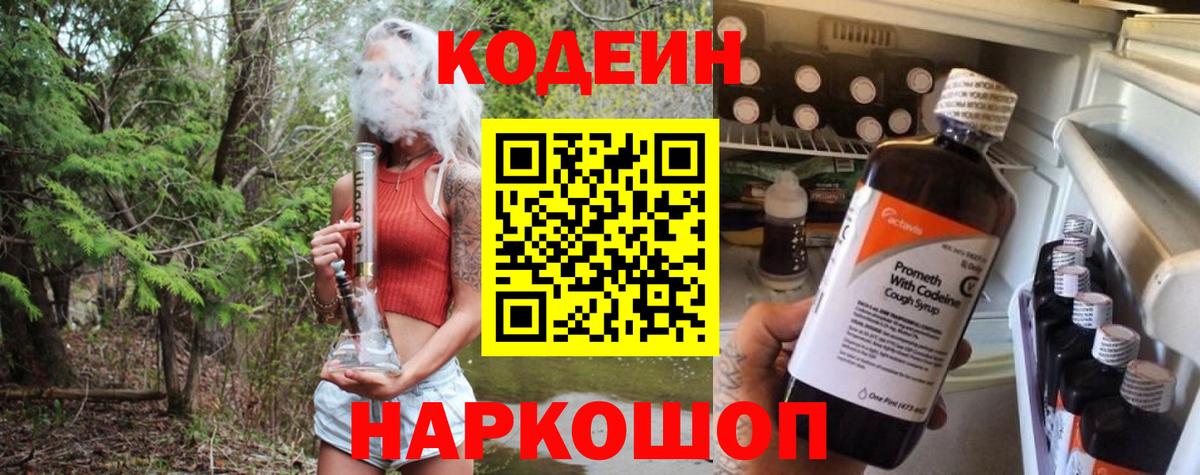Кодеиновый сироп Lean Purple Drank  Вход с VPN  Салехард  Кодеин Purple Drank 