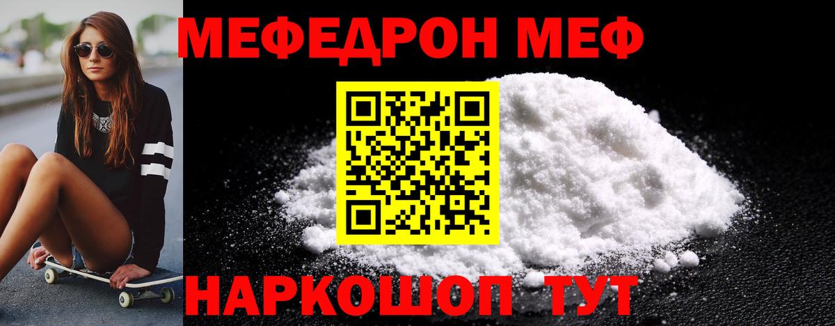 МЯУ-МЯУ mephedrone  Мефедрон  Вход с VPN  как найти   МЯУ-МЯУ мяу мяу  Салехард 