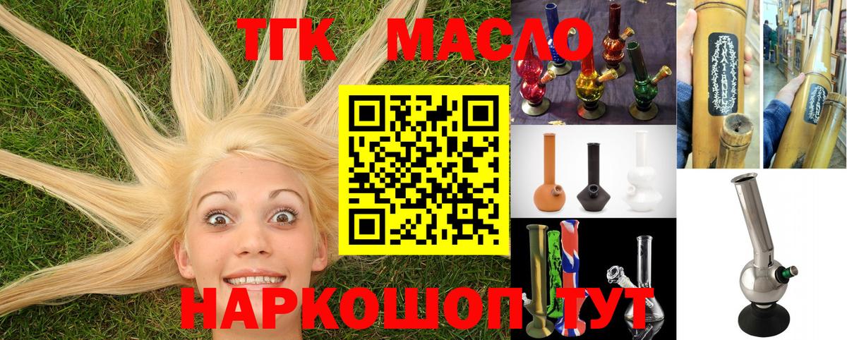 ТГК вейп  Вход с VPN  Салехард  ТГК THC oil 